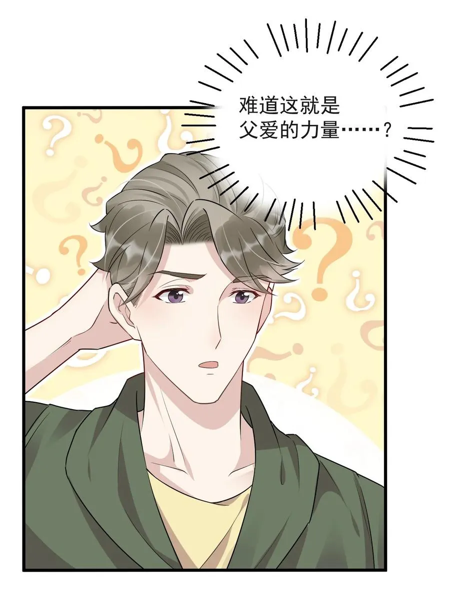 046 0.5米：教授不会爱上你了吧？ 第18页