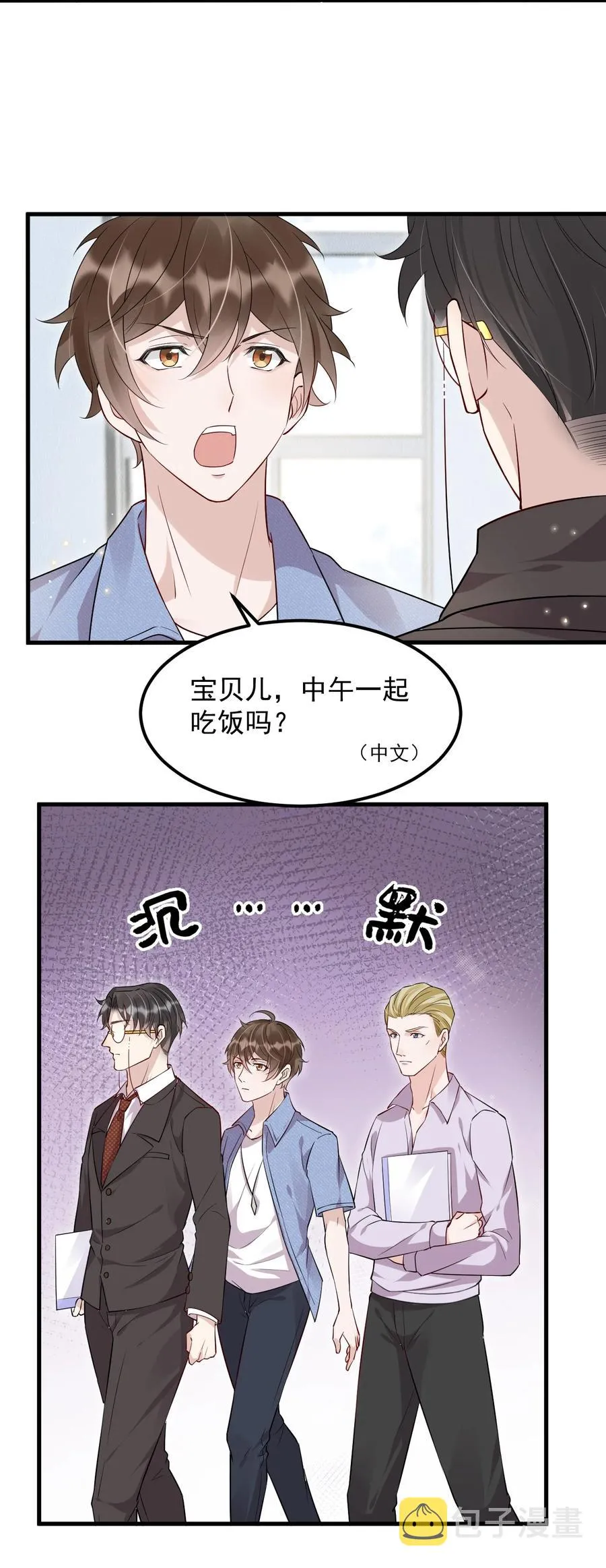046 0.5米：教授不会爱上你了吧？ 第20页