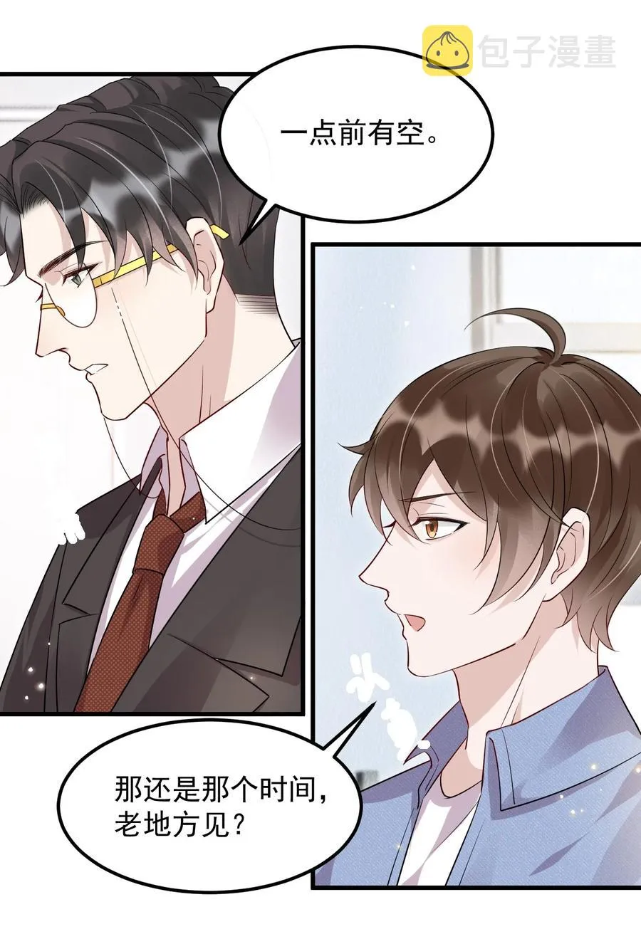 046 0.5米：教授不会爱上你了吧？ 第21页