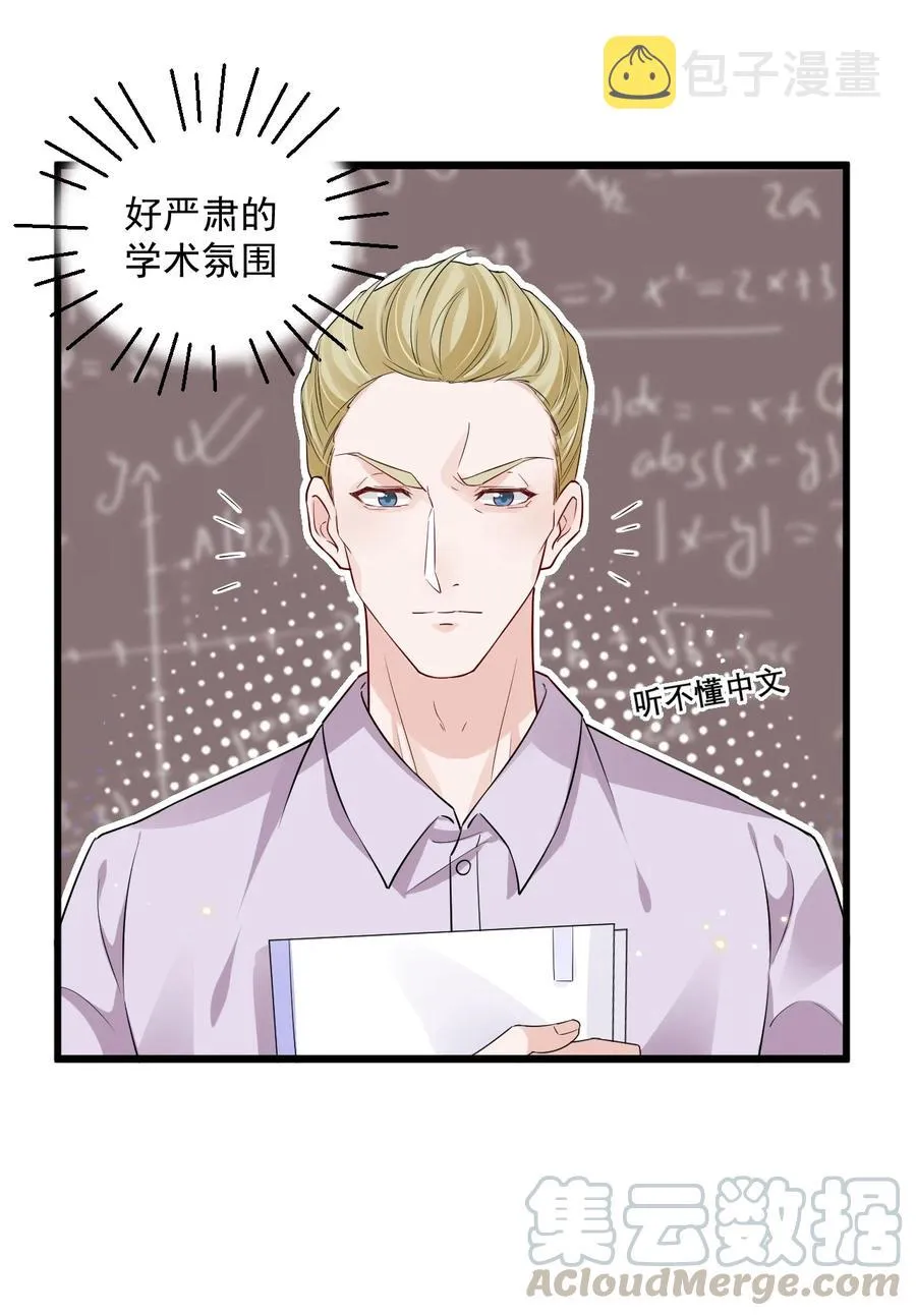 046 0.5米：教授不会爱上你了吧？ 第22页