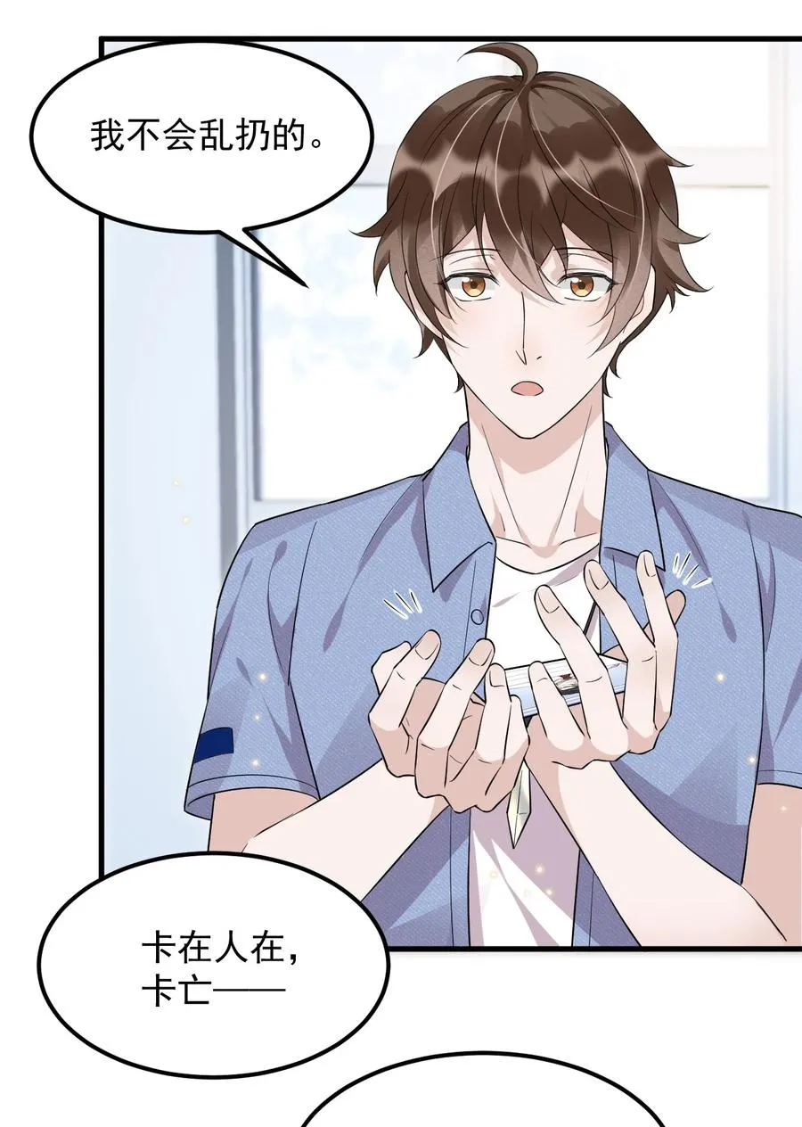046 0.5米：教授不会爱上你了吧？ 第24页