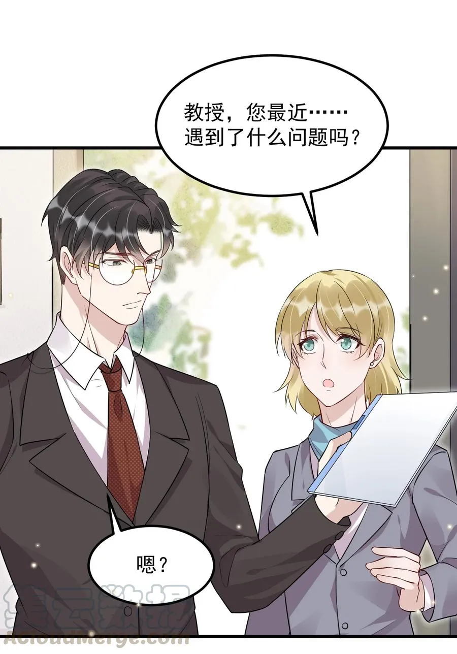 046 0.5米：教授不会爱上你了吧？ 第28页