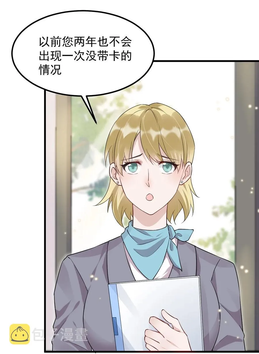 046 0.5米：教授不会爱上你了吧？ 第29页