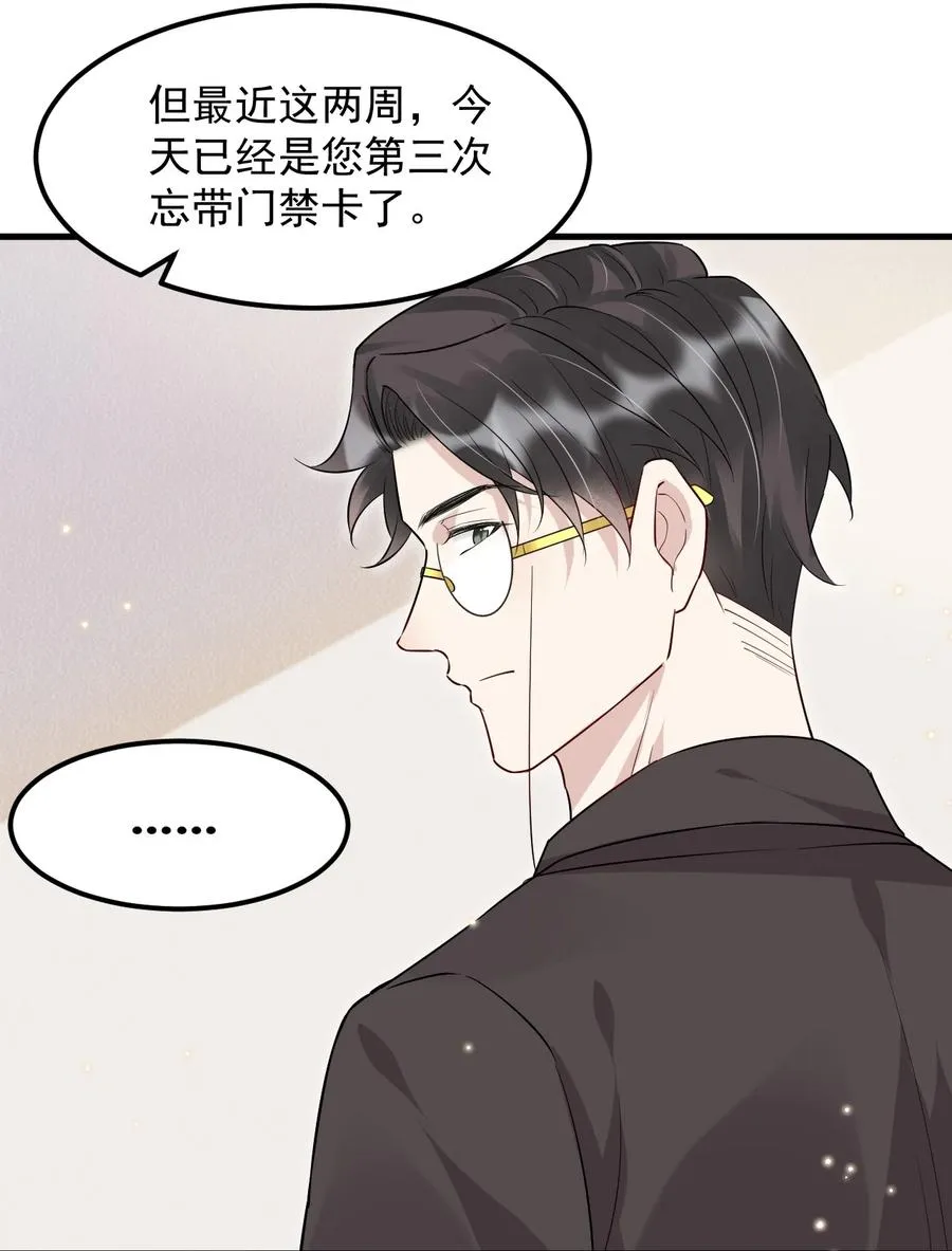 046 0.5米：教授不会爱上你了吧？ 第30页