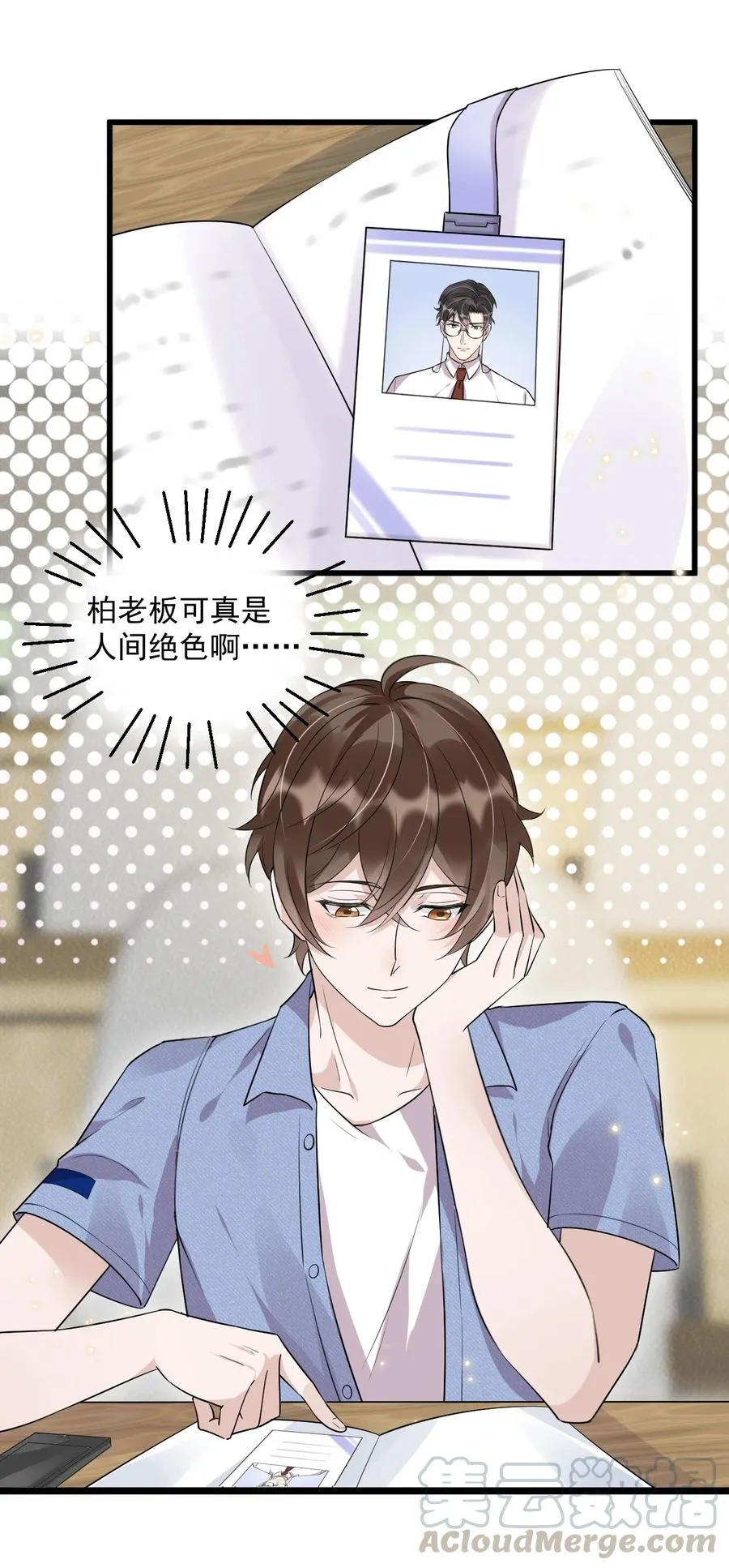 046 0.5米：教授不会爱上你了吧？ 第34页