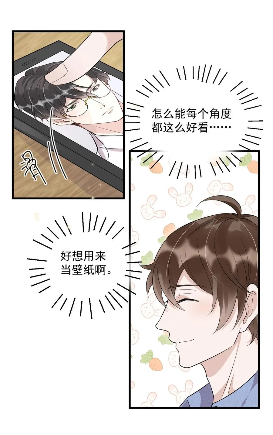 046 0.5米：教授不会爱上你了吧？ 第35页