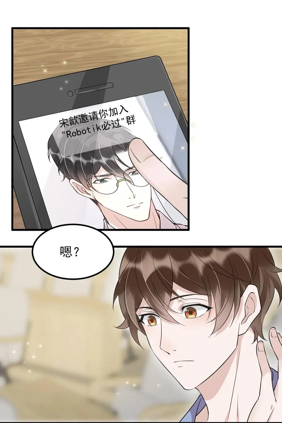 046 0.5米：教授不会爱上你了吧？ 第36页