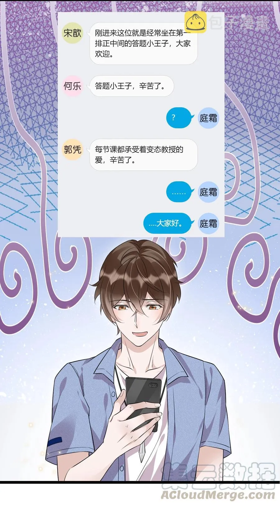 046 0.5米：教授不会爱上你了吧？ 第37页