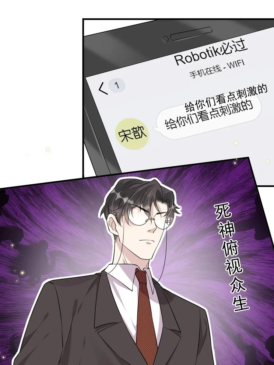 046 0.5米：教授不会爱上你了吧？ 第38页