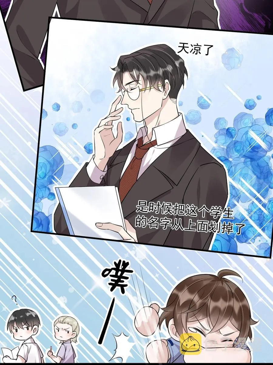 046 0.5米：教授不会爱上你了吧？ 第39页