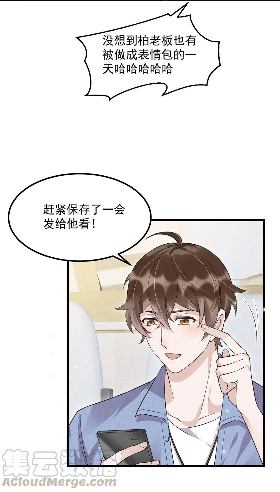 046 0.5米：教授不会爱上你了吧？ 第40页
