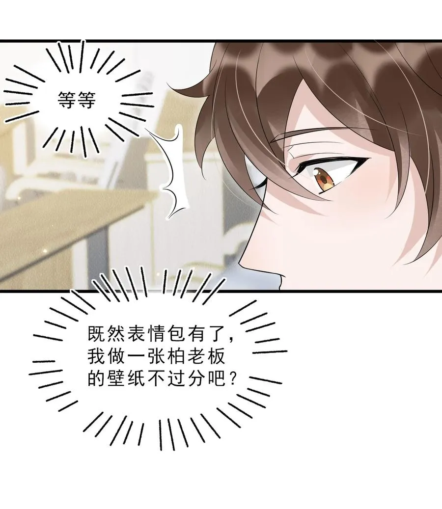 046 0.5米：教授不会爱上你了吧？ 第41页