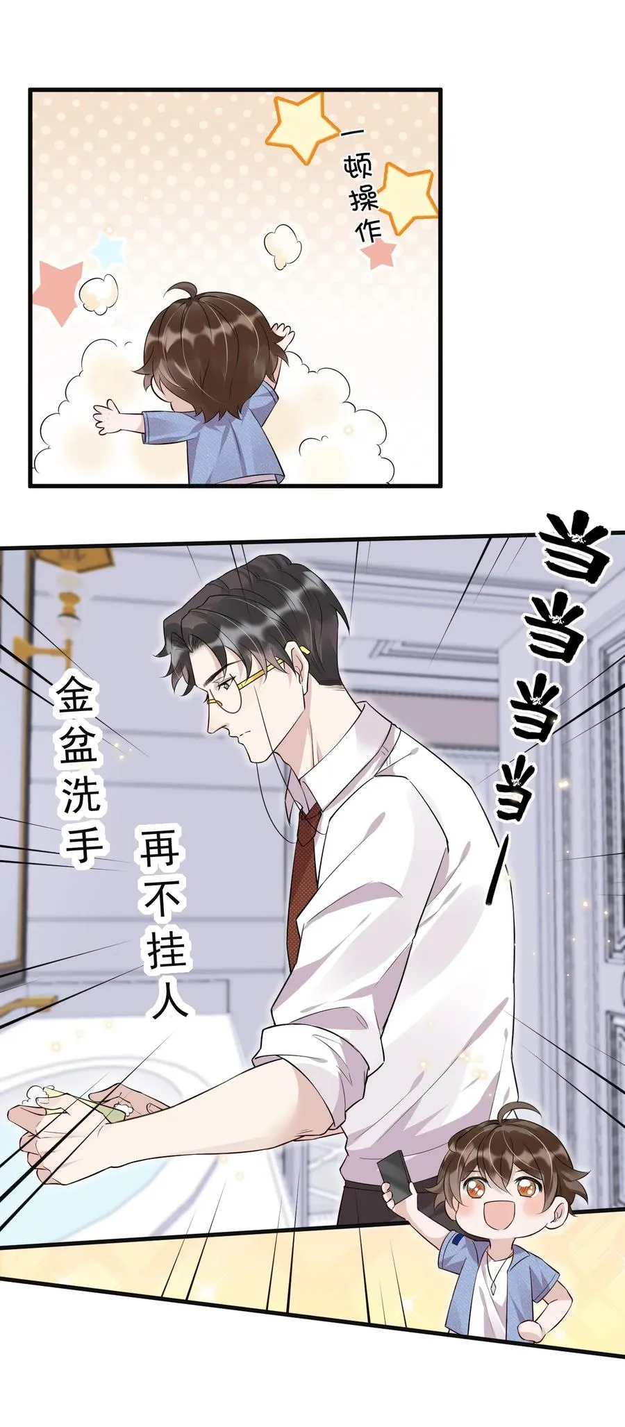 046 0.5米：教授不会爱上你了吧？ 第42页