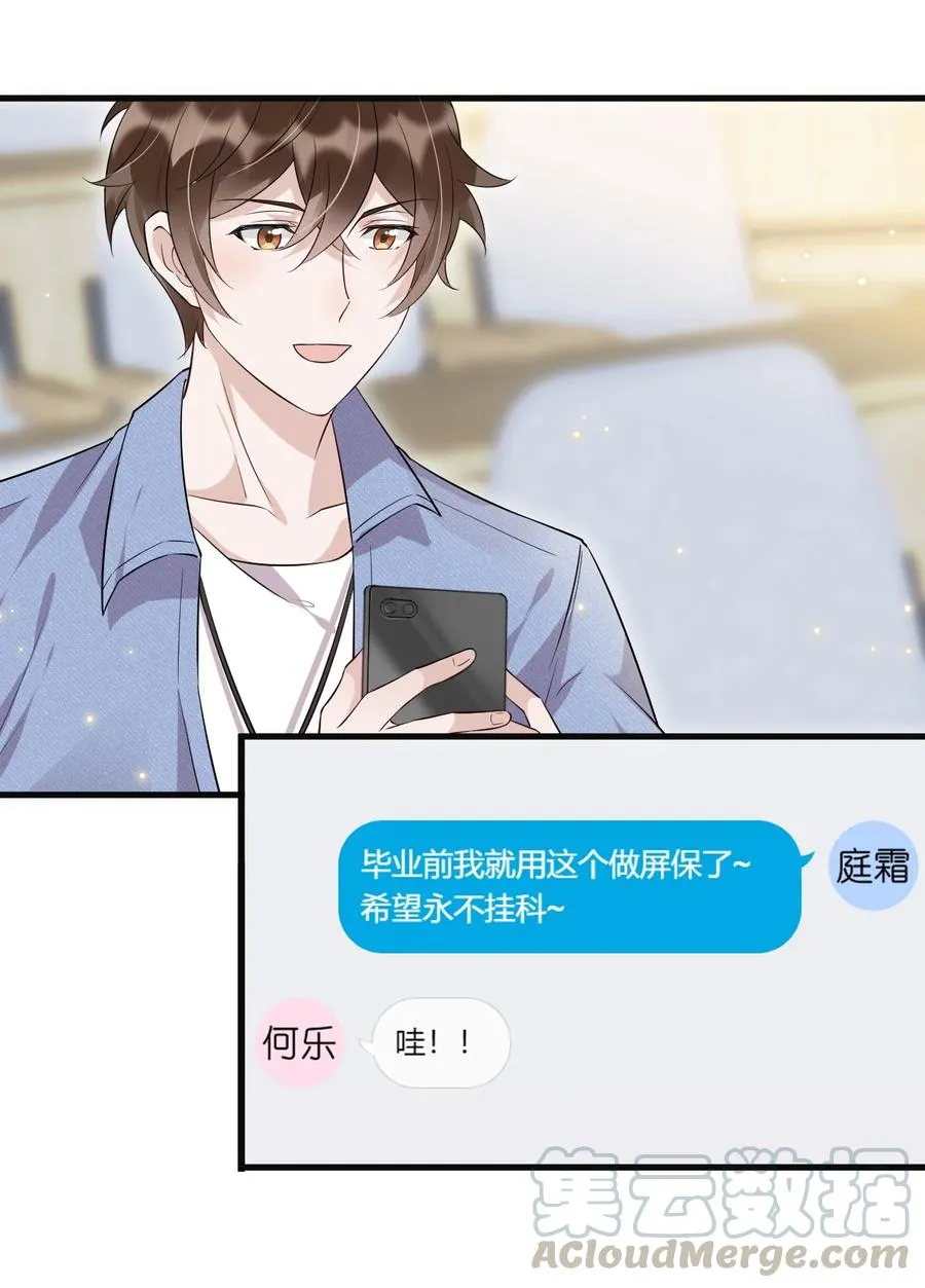 046 0.5米：教授不会爱上你了吧？ 第43页