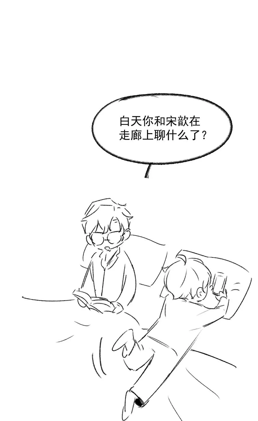 046 0.5米：教授不会爱上你了吧？ 第45页