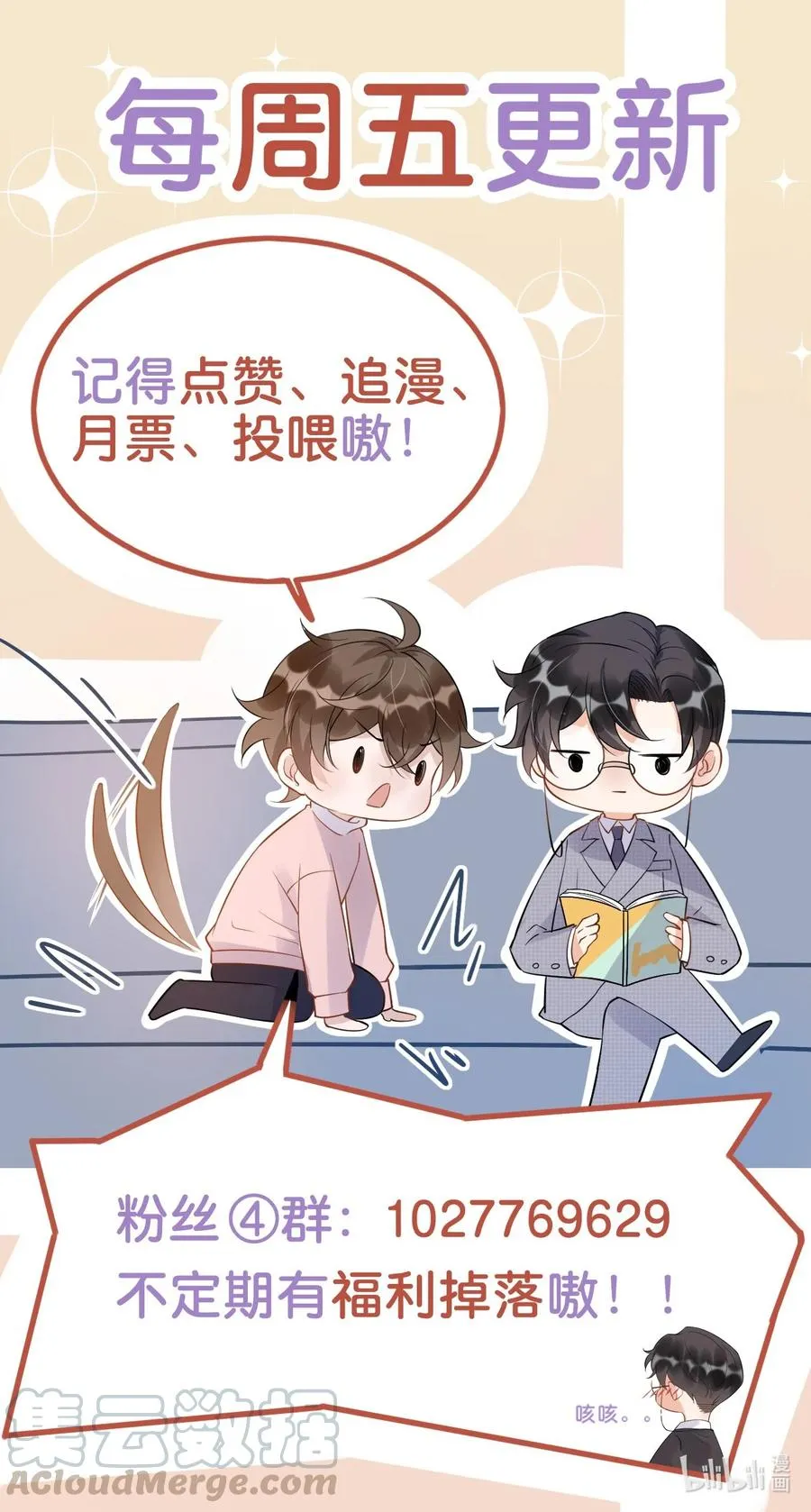 046 0.5米：教授不会爱上你了吧？ 第49页