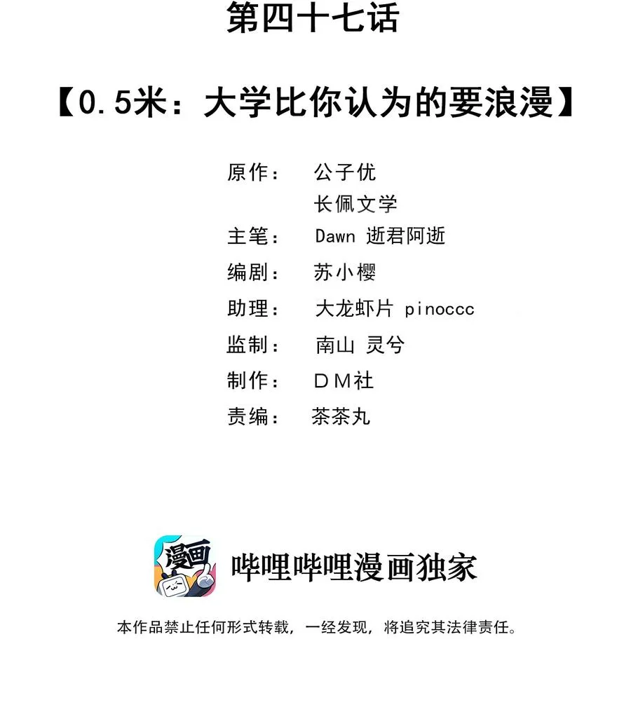 047 0.5米：大学比你认为的要浪漫 第2页