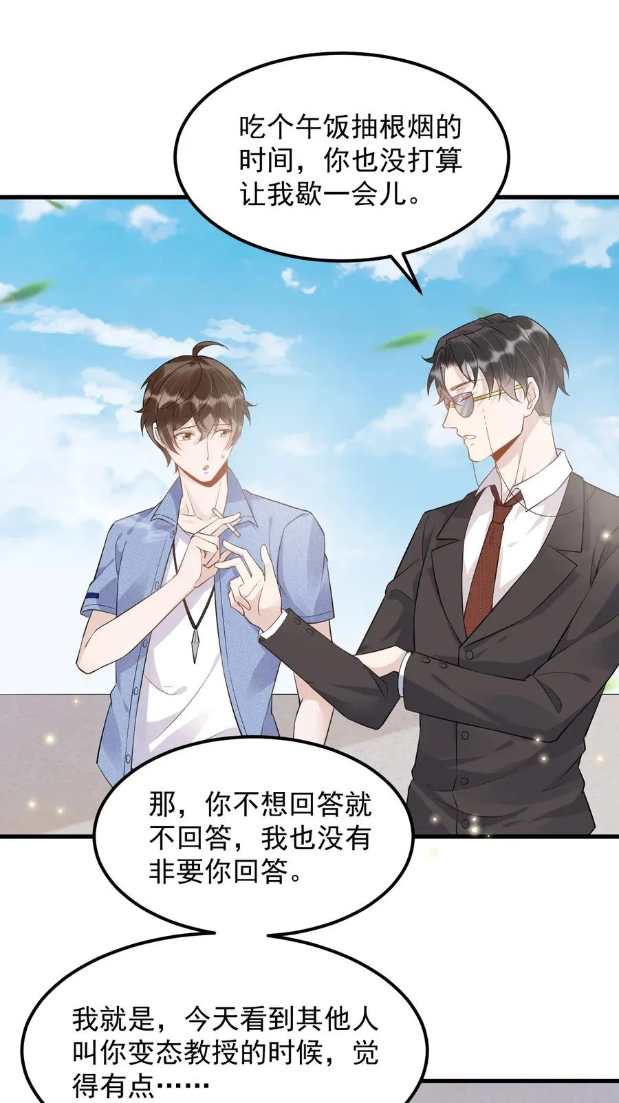 047 0.5米：大学比你认为的要浪漫 第12页