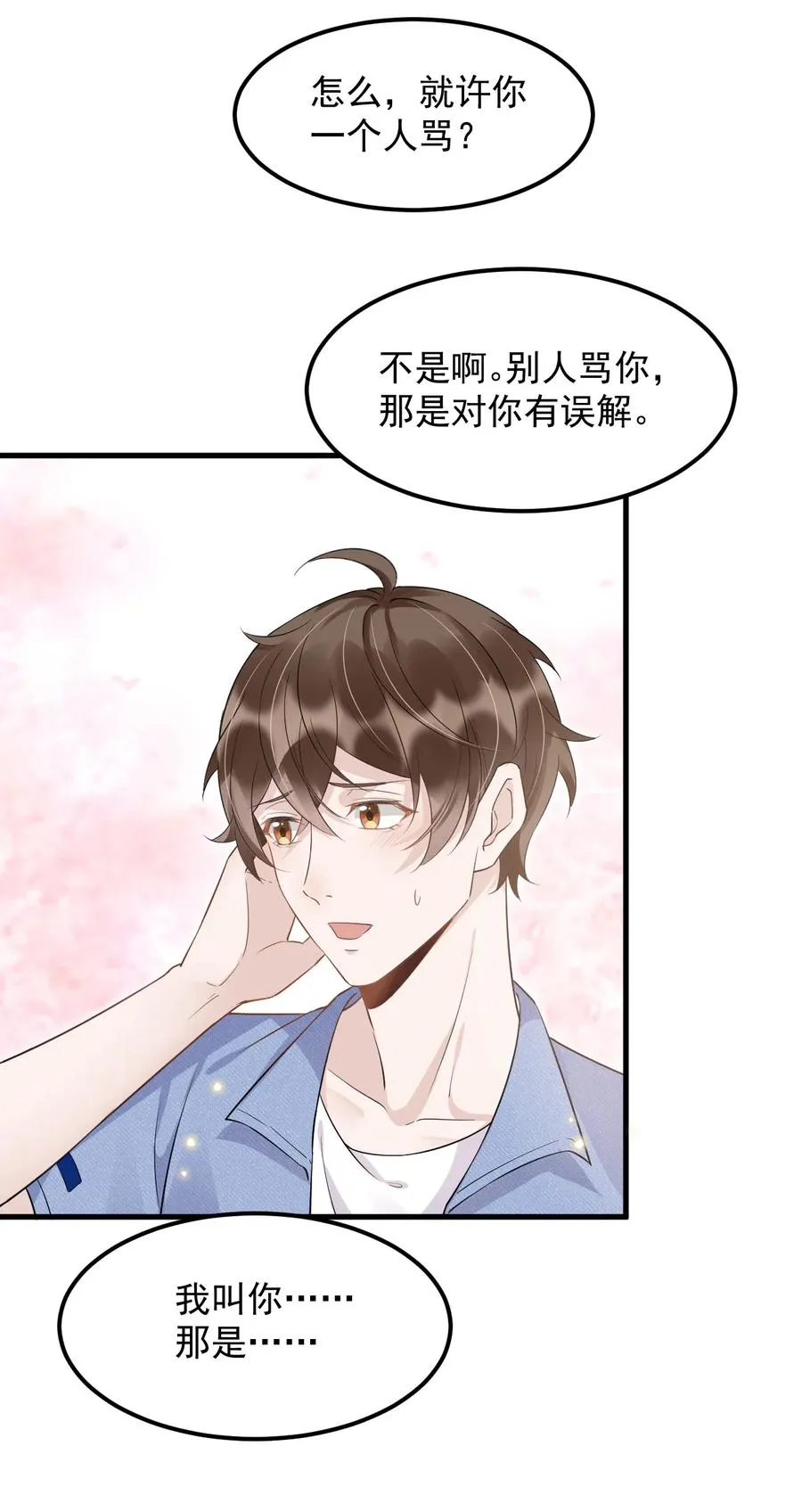 047 0.5米：大学比你认为的要浪漫 第18页