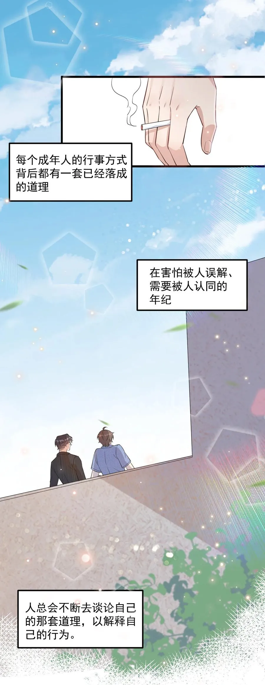 047 0.5米：大学比你认为的要浪漫 第20页