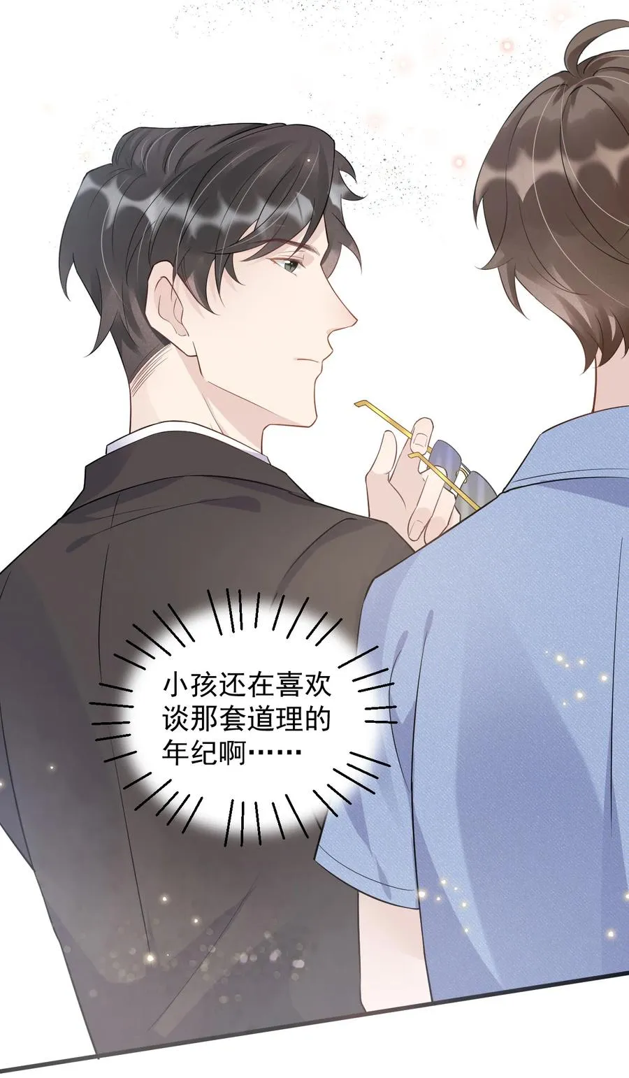 047 0.5米：大学比你认为的要浪漫 第21页
