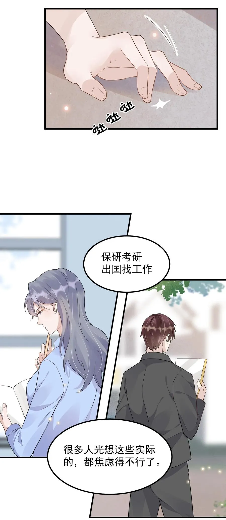 047 0.5米：大学比你认为的要浪漫 第27页