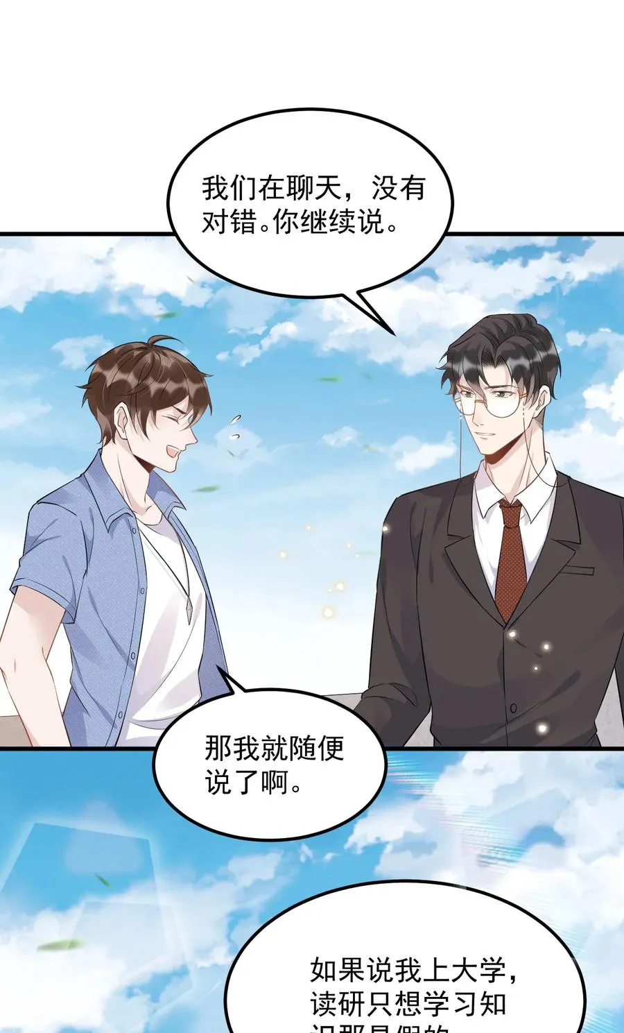 047 0.5米：大学比你认为的要浪漫 第29页