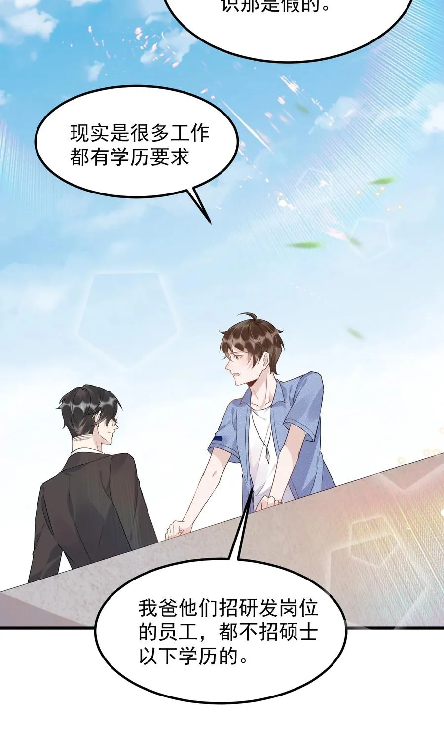 047 0.5米：大学比你认为的要浪漫 第30页