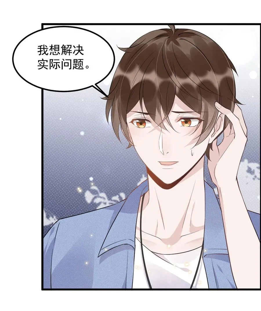 047 0.5米：大学比你认为的要浪漫 第32页