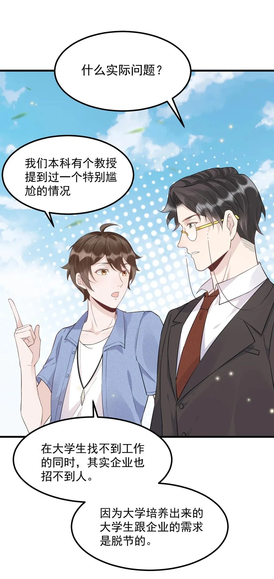 047 0.5米：大学比你认为的要浪漫 第33页
