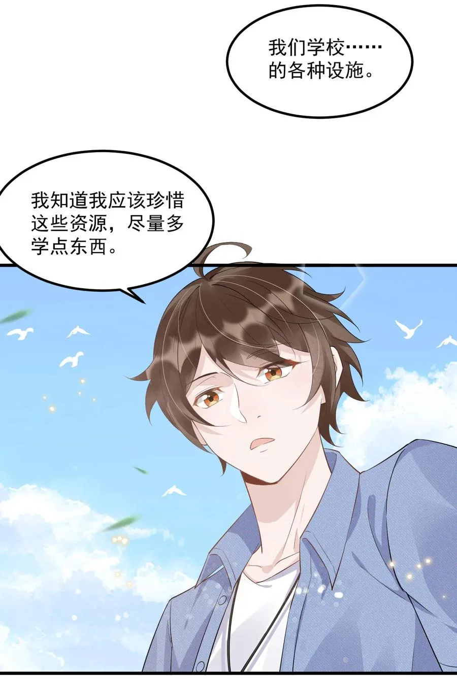047 0.5米：大学比你认为的要浪漫 第42页