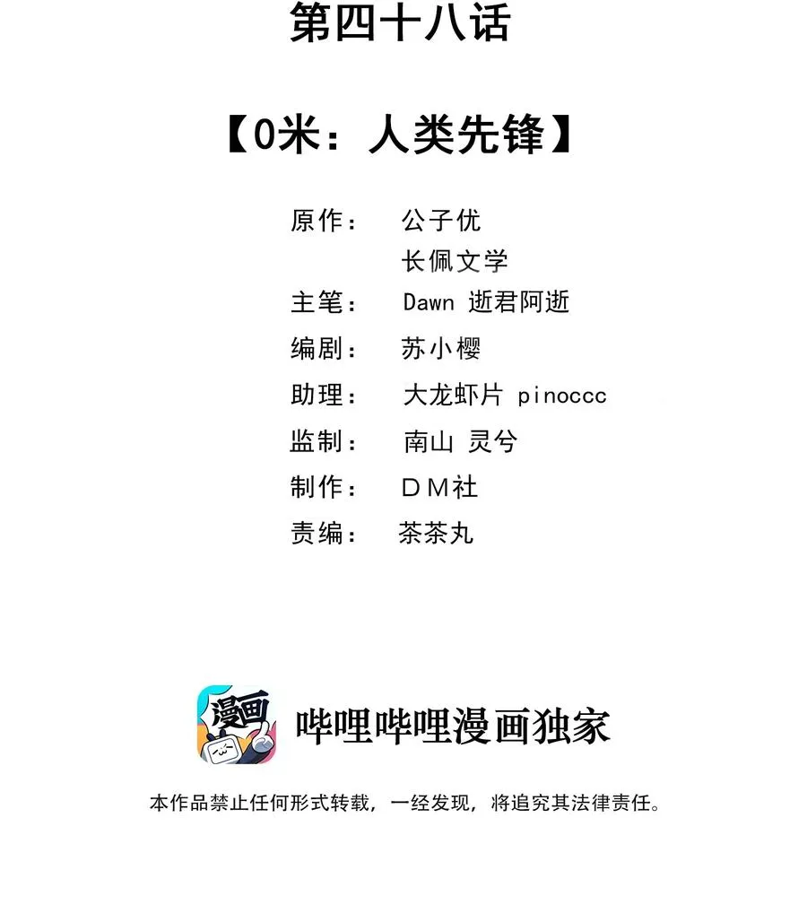 048 0米：人类先锋 第2页