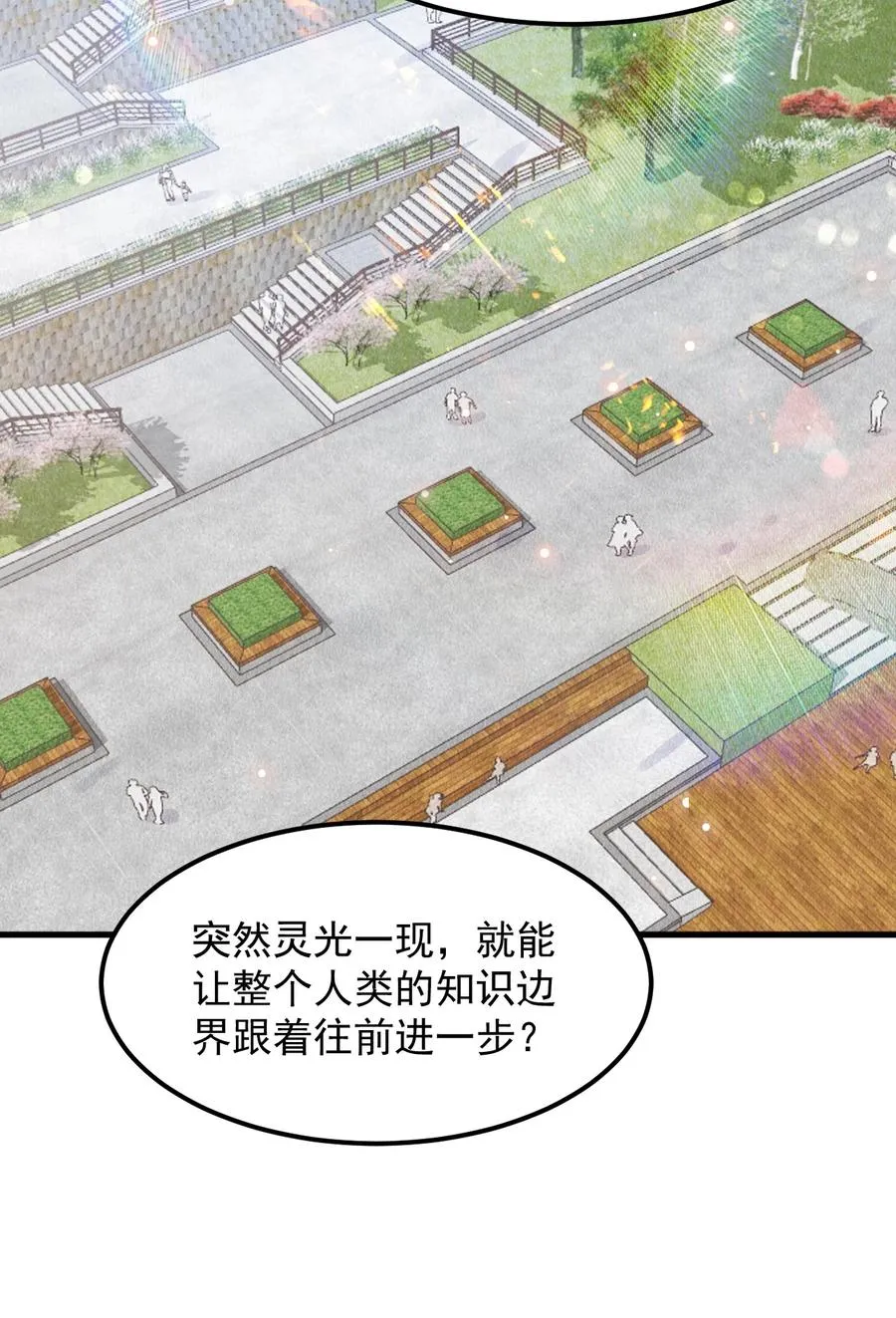 048 0米：人类先锋 第21页