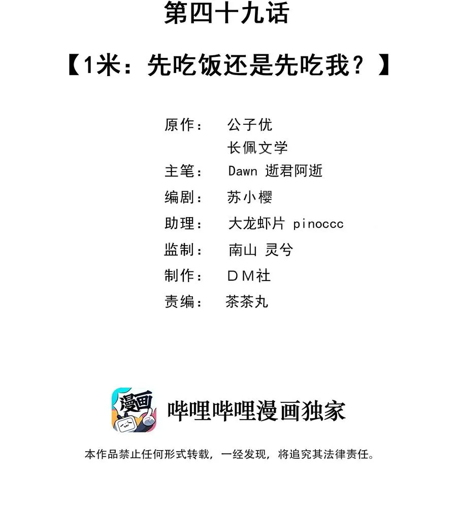 049 1米：先吃饭还是先吃我？ 第2页