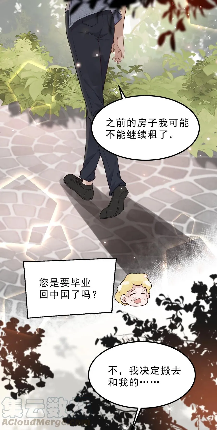 049 1米：先吃饭还是先吃我？ 第4页