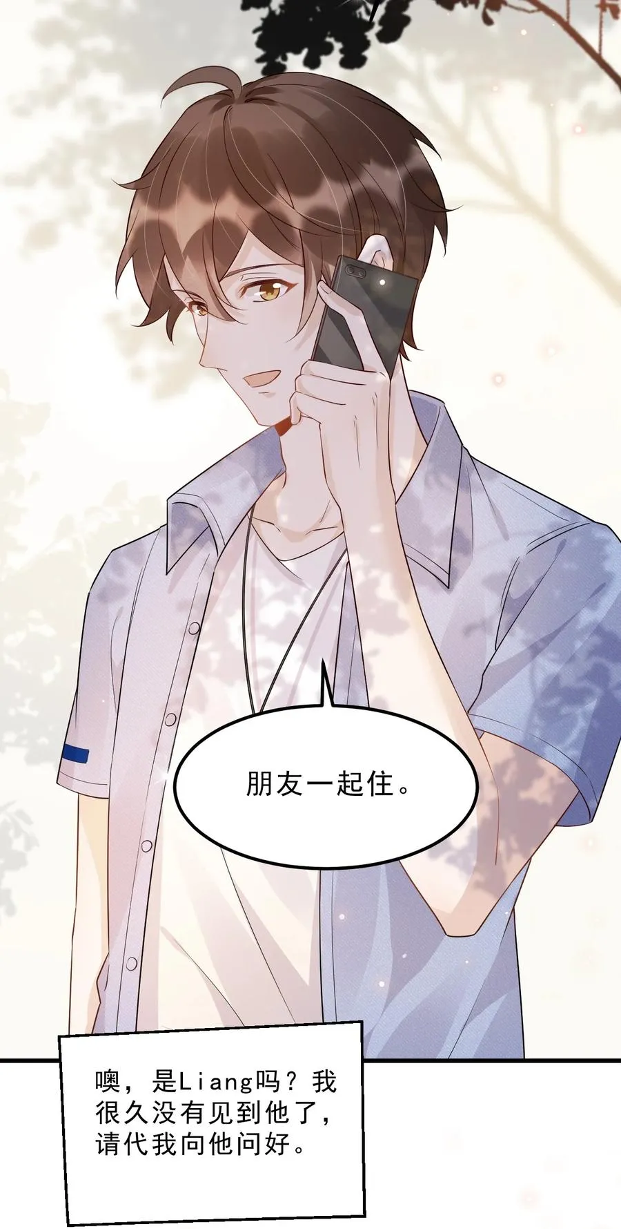 049 1米：先吃饭还是先吃我？ 第5页