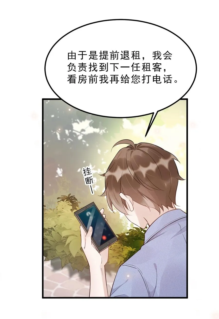 049 1米：先吃饭还是先吃我？ 第8页