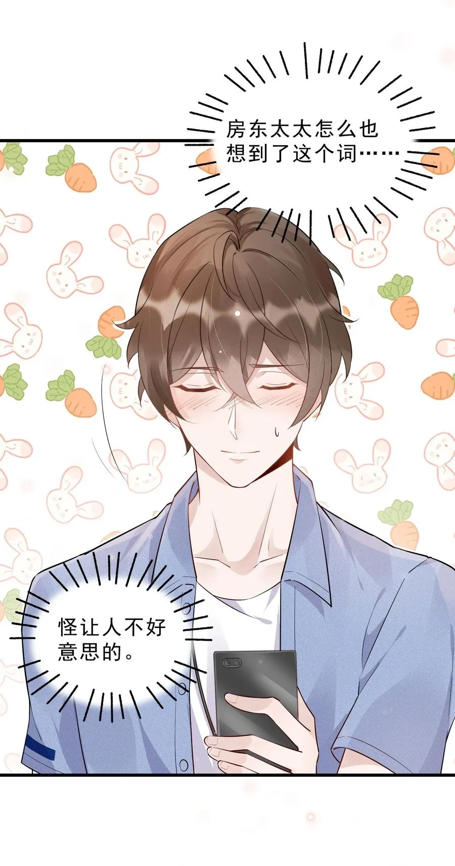 049 1米：先吃饭还是先吃我？ 第9页
