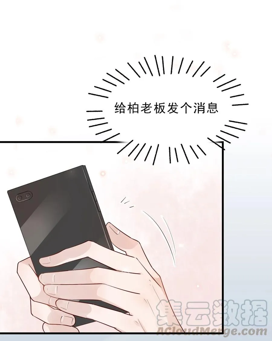 049 1米：先吃饭还是先吃我？ 第10页