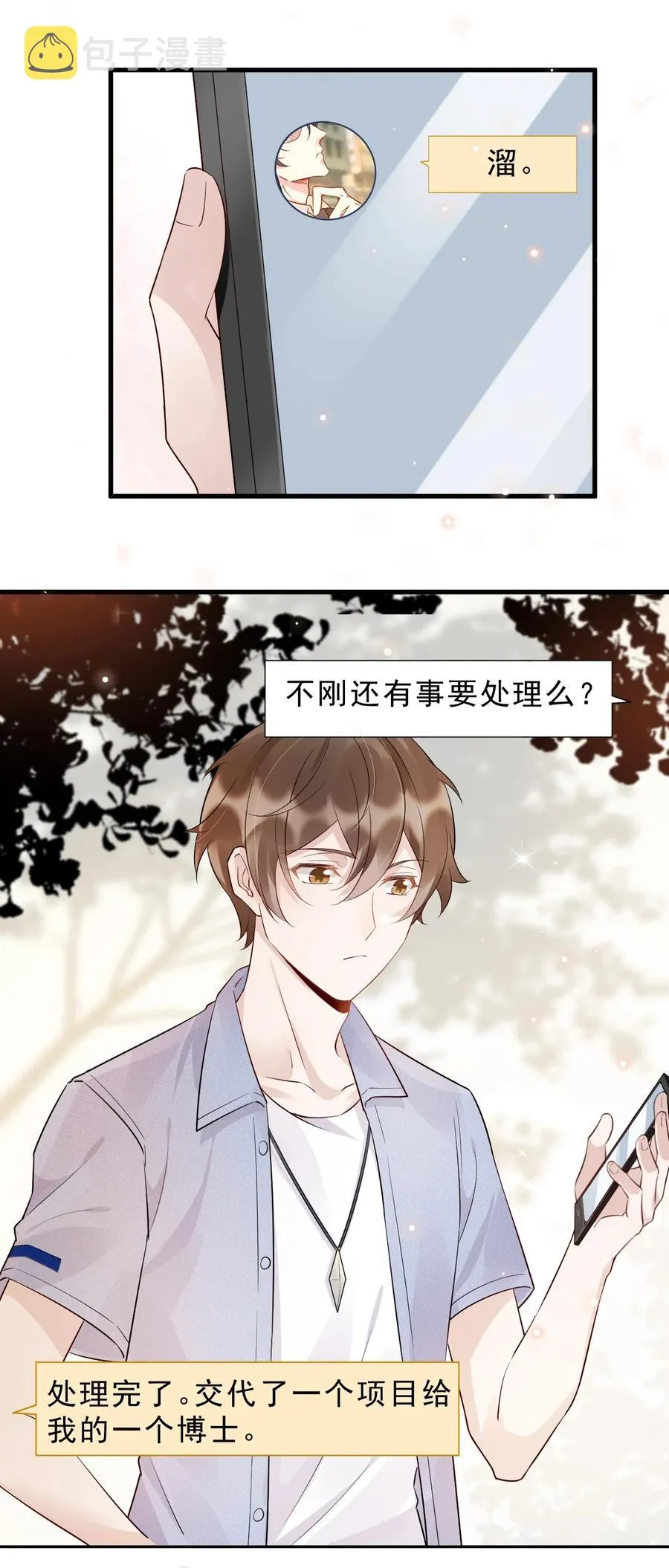 049 1米：先吃饭还是先吃我？ 第14页