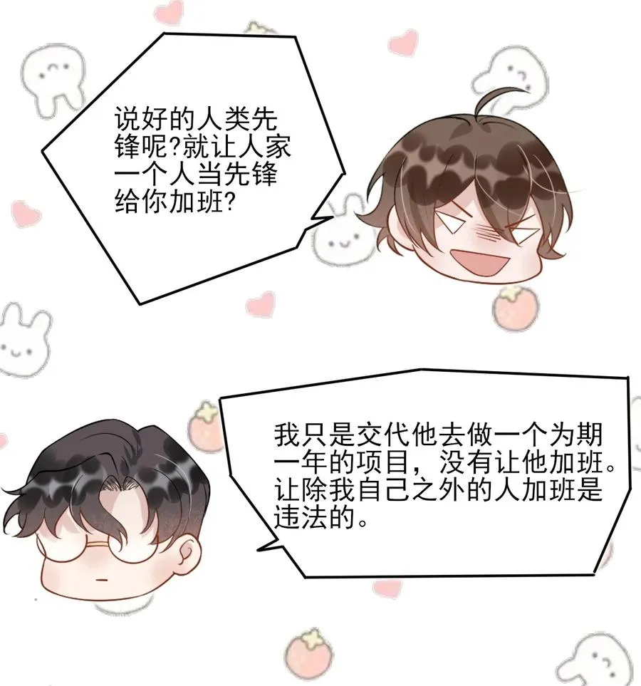 049 1米：先吃饭还是先吃我？ 第15页