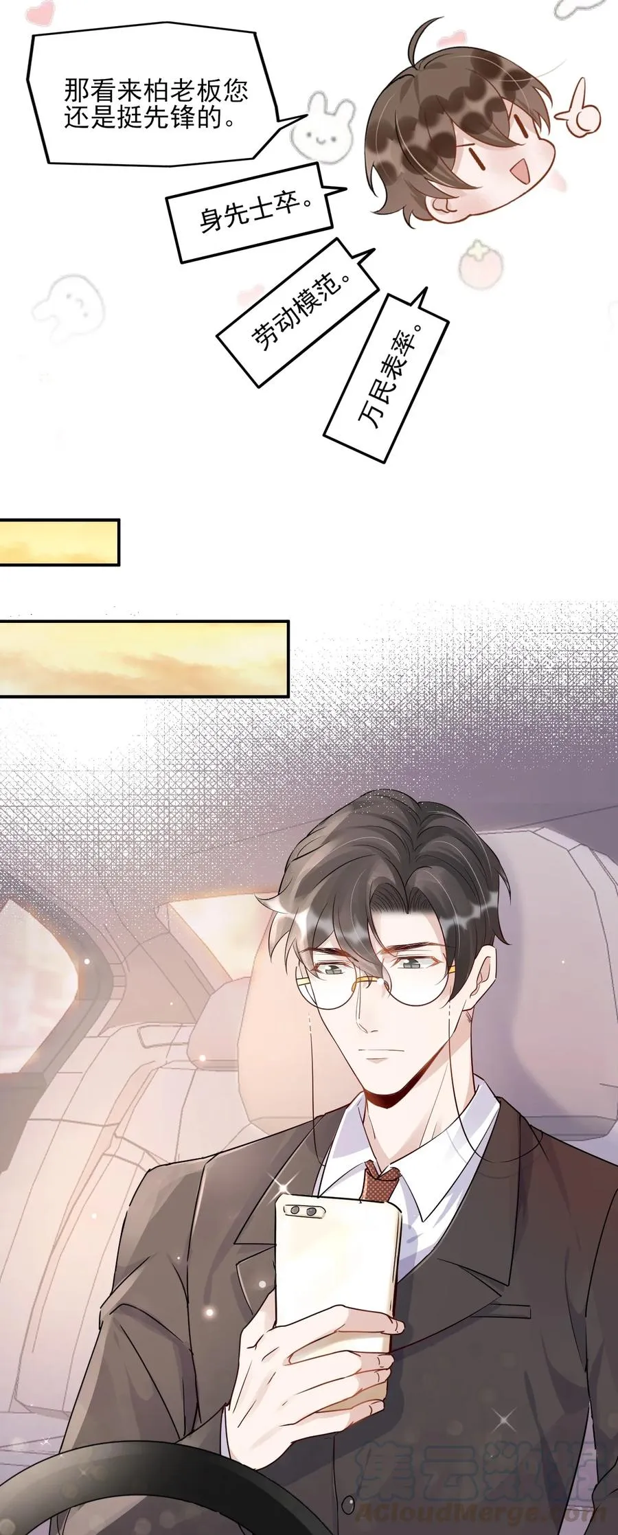 049 1米：先吃饭还是先吃我？ 第16页