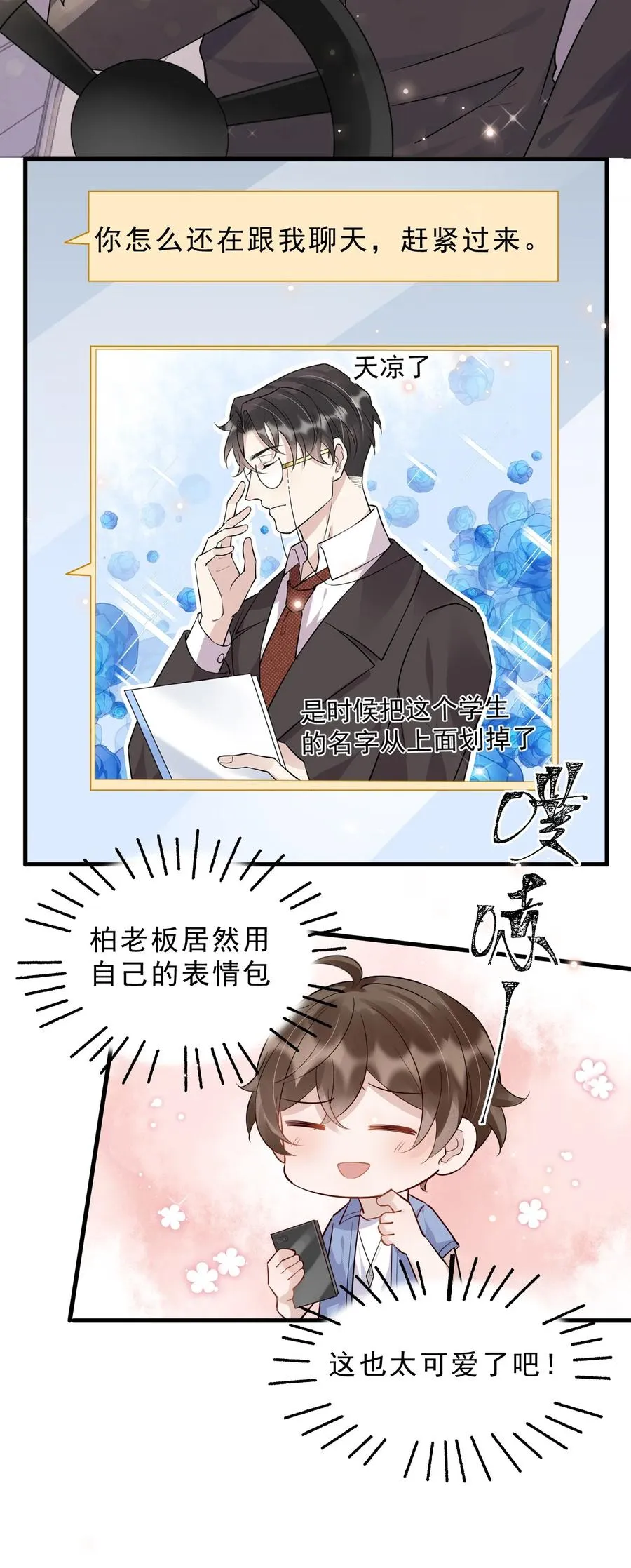 049 1米：先吃饭还是先吃我？ 第17页