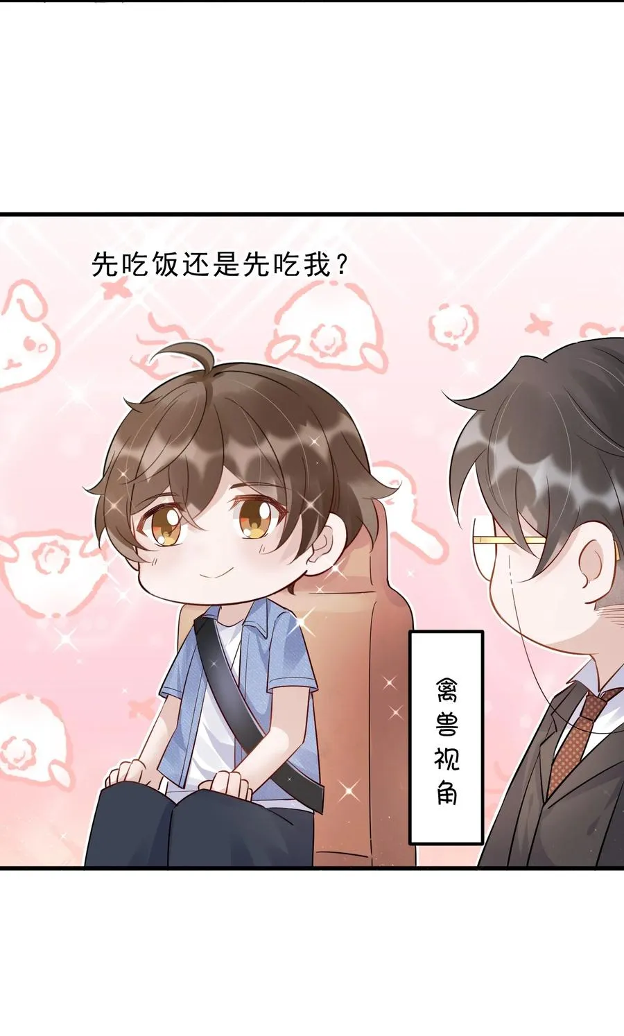 049 1米：先吃饭还是先吃我？ 第21页