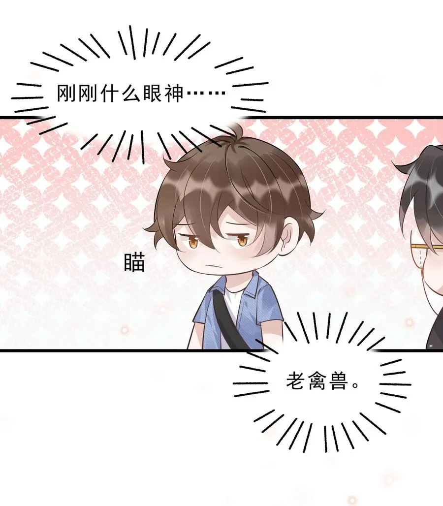 049 1米：先吃饭还是先吃我？ 第23页