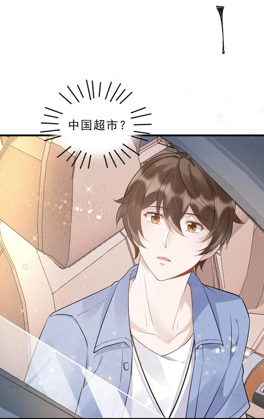 049 1米：先吃饭还是先吃我？ 第26页