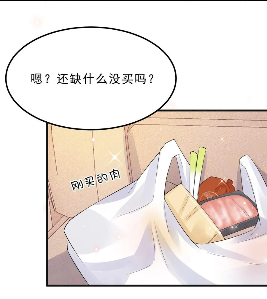 049 1米：先吃饭还是先吃我？ 第27页