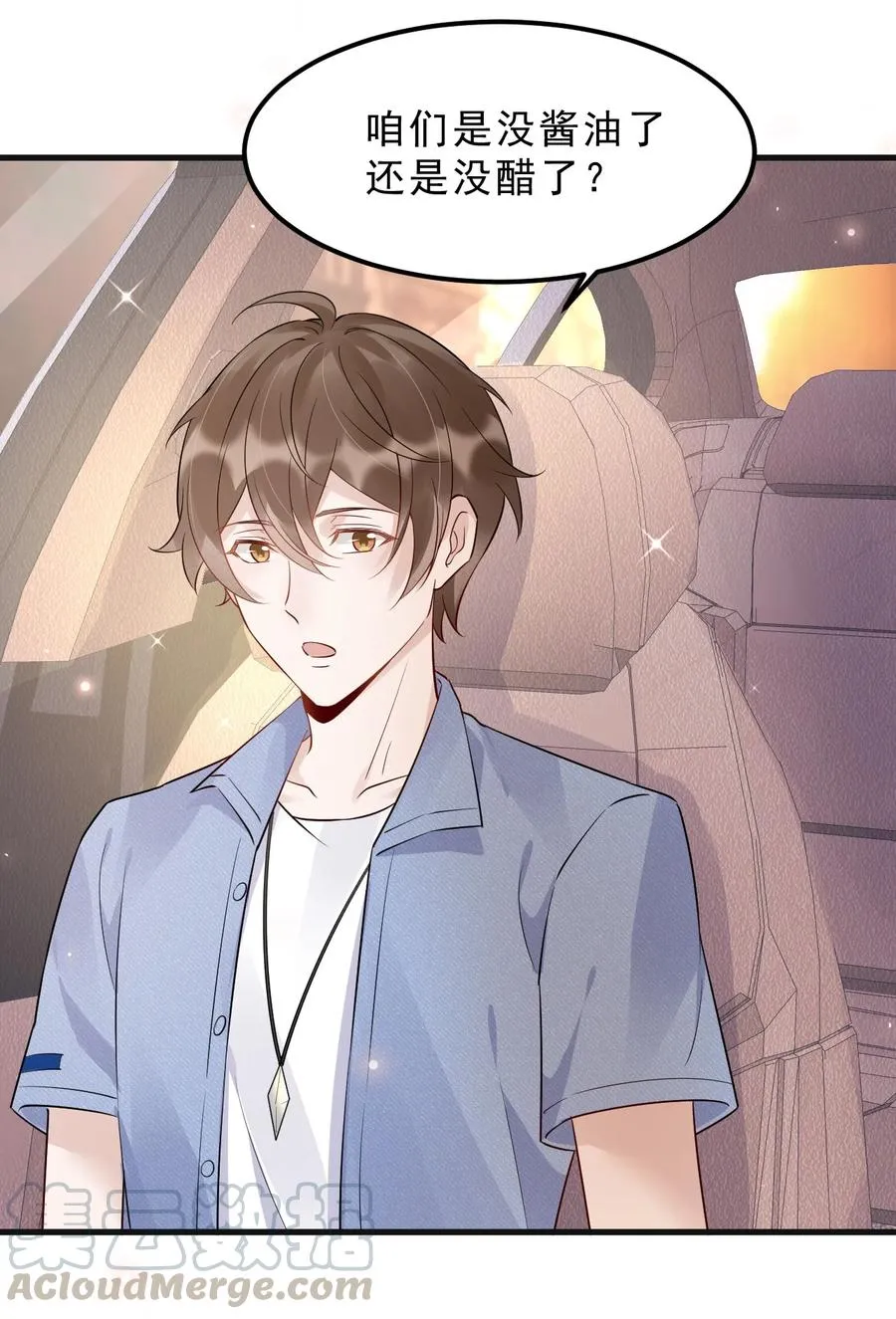 049 1米：先吃饭还是先吃我？ 第28页