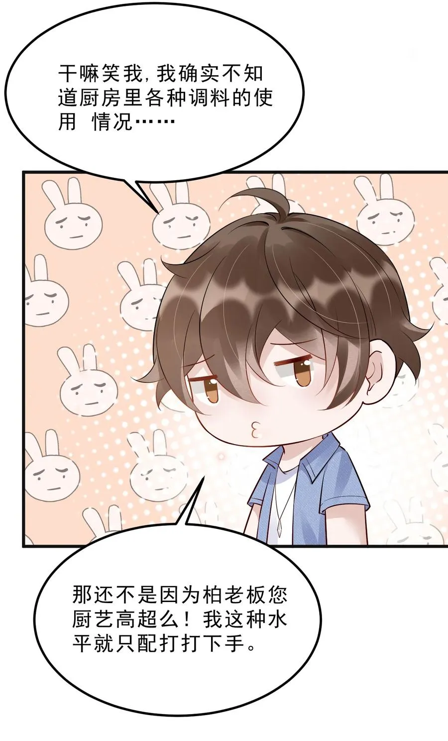 049 1米：先吃饭还是先吃我？ 第30页