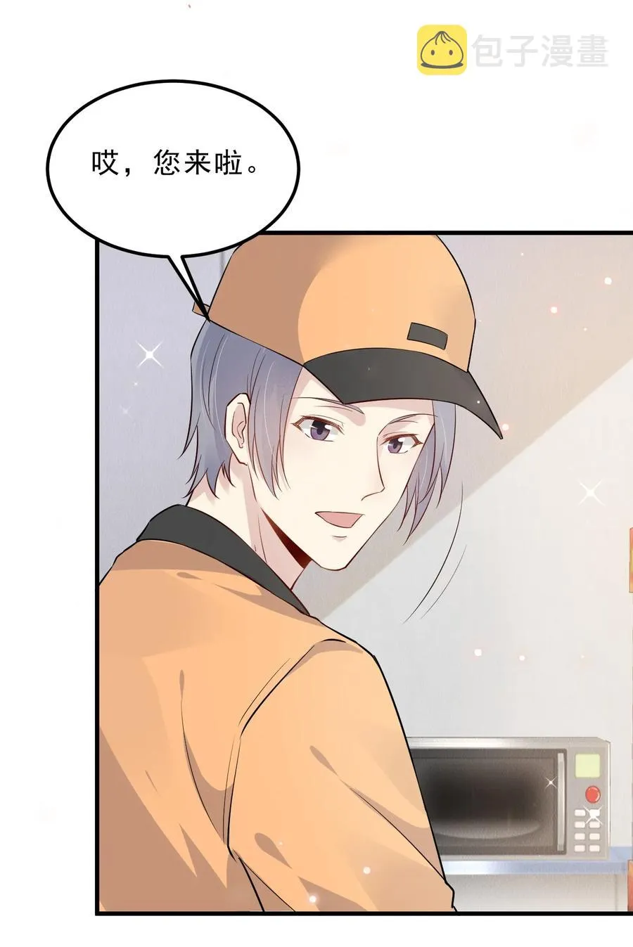 049 1米：先吃饭还是先吃我？ 第33页